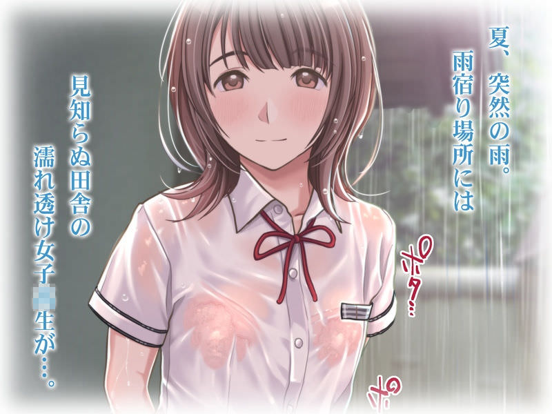 清楚な田舎少女